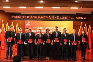青島潤(rùn)水水務(wù)技術(shù)咨詢服務(wù)正式揭牌成立，助力水資源管理與技術(shù)創(chuàng)新