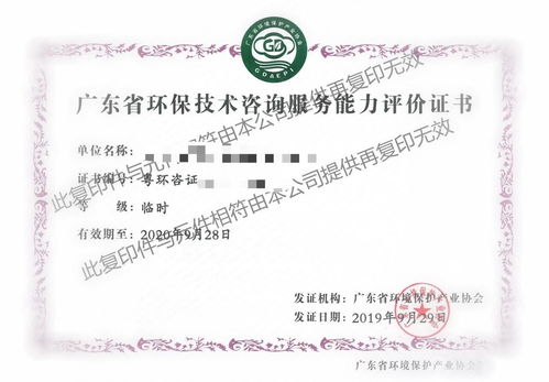 廣東省環(huán)保技術(shù)咨詢服務(wù)能力評(píng)價(jià)資質(zhì)辦理流程詳解